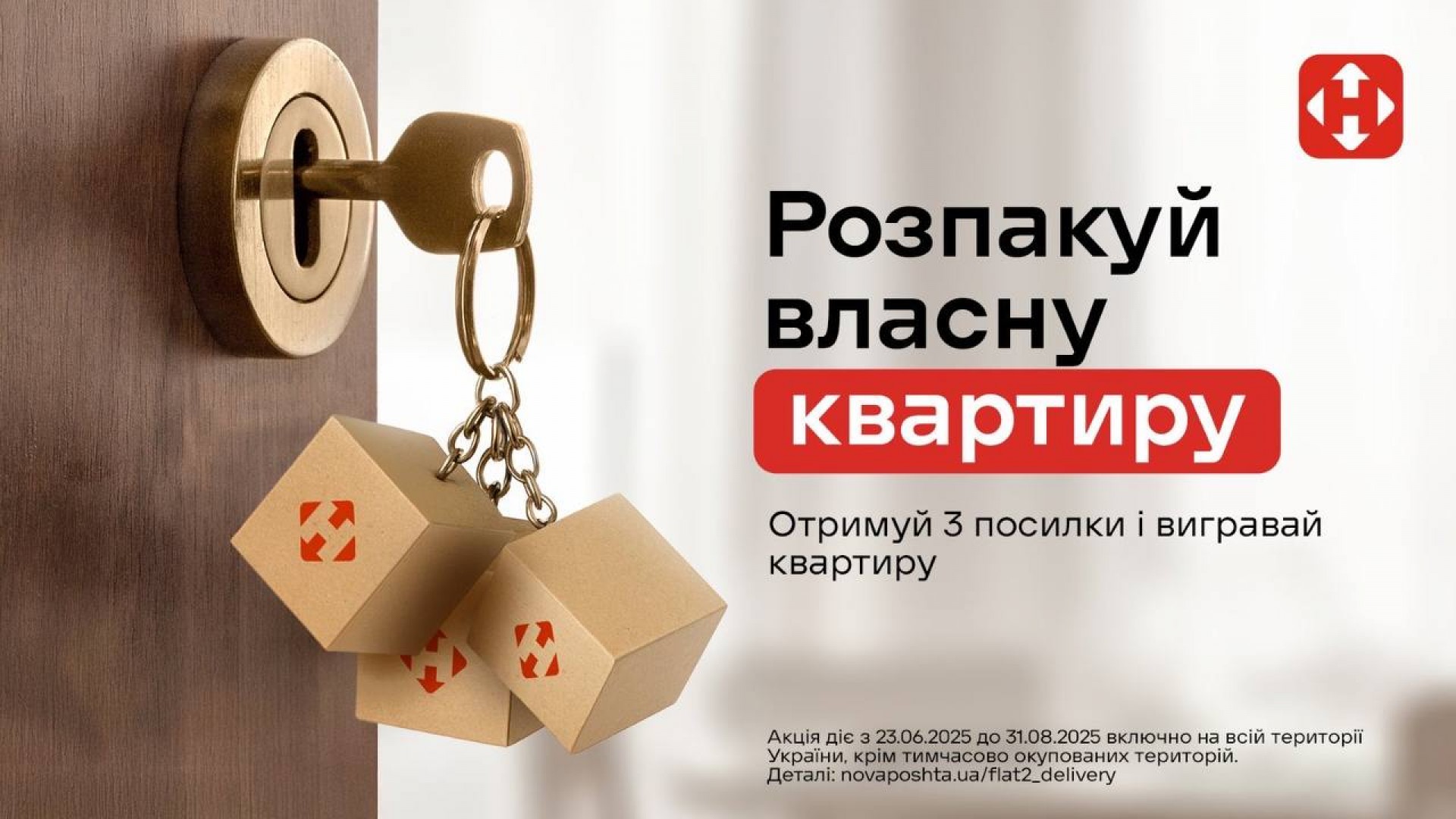 Нова пошта