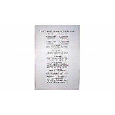 Таблиця для оцінки гостроти зору поблизу (дистанція спостереження 30см)